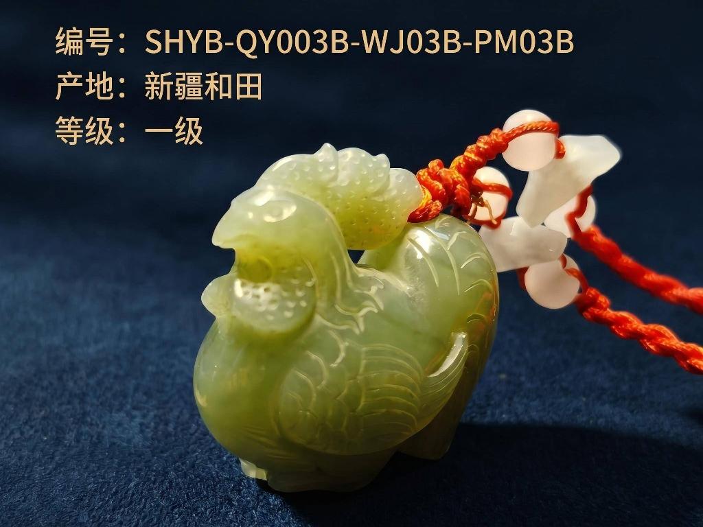 青玉[和田玉]生肖挂坠（品名：鸡）转让公告