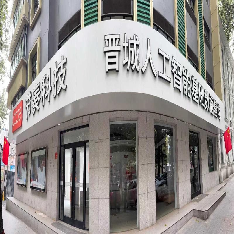 晋城市城区泽州路363号房产招租公告(五次挂牌)