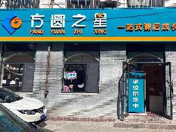 呼和浩特市新城区苏虎街信托公司家属院南房地产出租（现商铺名称：方圆之星）（年租金底价110011元/年，租期3年）(国资监测编号GR2026NM1002041)