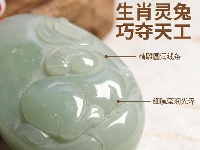 青玉[和田玉]生肖挂牌（品名：兔）转让公告