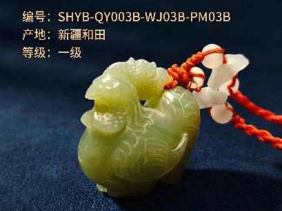 青玉[和田玉]生肖挂坠（品名：鸡）转让公告