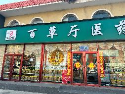 包头市昆都仑区友谊17#西门北侧3#4#5#招租（年租金底价：131117元/年，租期：3年）（内蒙古包钢房产物业集团有限公司）(国资监测编号GR2026NM1002004)