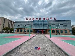 南陵县全民体育健身中心场馆建筑、室外足球场、室外篮球场等资产转让公告(国资监测编号GR2026AH2001248)