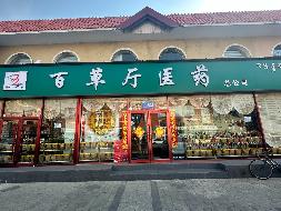 包头市昆都仑区友谊17#西门北侧3#4#5#招租（年租金底价：131117元/年，租期：3年）（内蒙古包钢房产物业集团有限公司）(国资监测编号GR2026NM1002004)