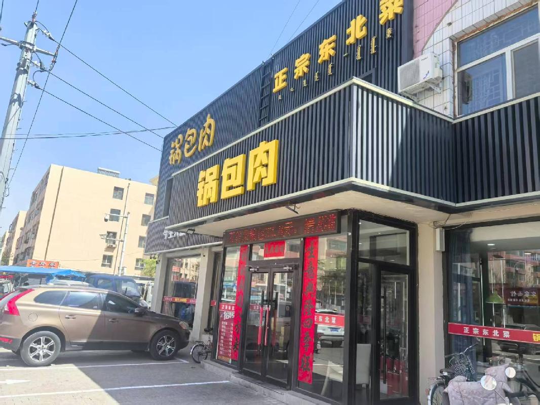 包头市昆都仑区103#西门西数1#-1招租（年租金底价：160284元，租期：3年）（内蒙古包钢房产物业集团有限公司）(国资监测编号GR2026NM1002194)