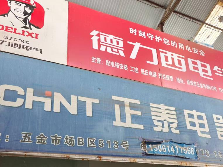 淮安市清江浦区大治路3号-513招租公告