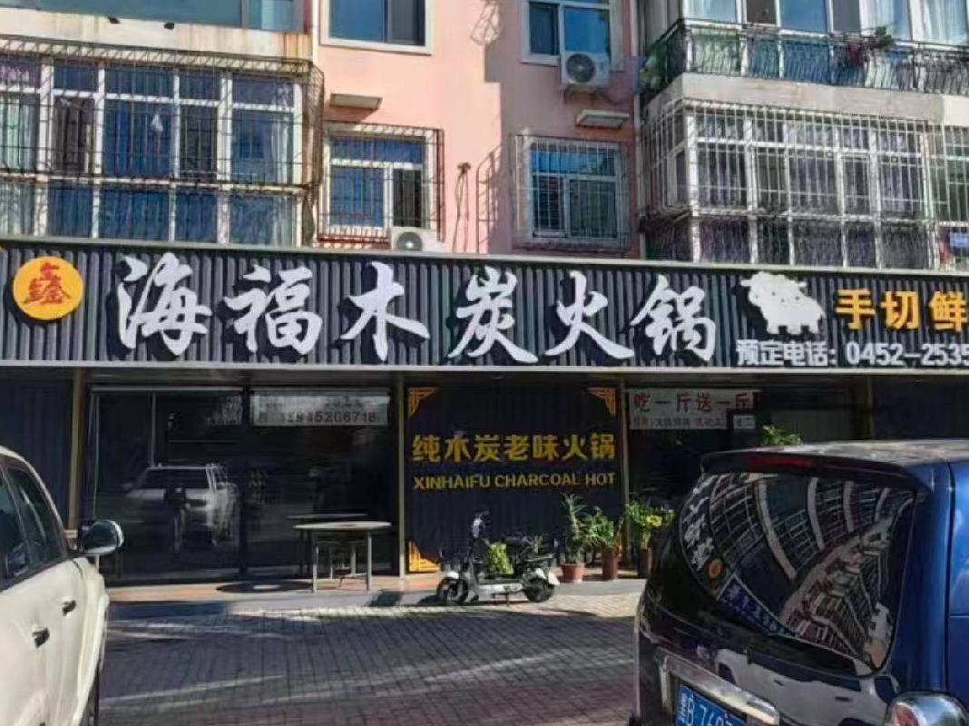 齐齐哈尔医学院附属第三医院院内学生公寓超市、齐齐哈尔市铁锋区人民小区2处房产分别招租交易公告