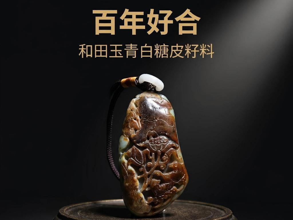 和田玉籽料（青白糖皮）【品名：百年好合】转让公告