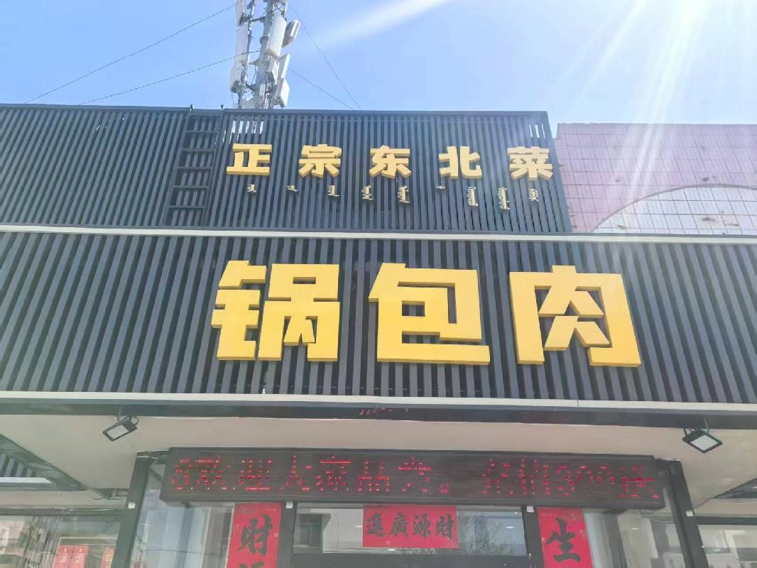 包头市昆都仑区103#西门西数1#-1招租（年租金底价：160284元，租期：3年）（内蒙古包钢房产物业集团有限公司）(国资监测编号GR2026NM1002194)