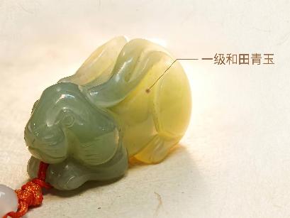 青玉[和田玉]生肖挂坠1批（品名：兔）转让公告