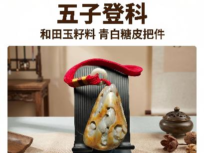 和田玉籽料（青白糖皮）【品名：五子登科】转让公告