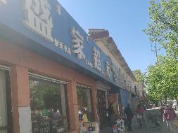 包头市昆都仑区东93#2区办公楼北侧永信成超市招租（年租金底价：90324元，租期：3年）（内蒙古包钢房产物业集团有限公司）(国资监测编号GR2026NM1002189)