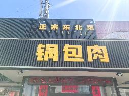包头市昆都仑区103#西门西数1#-1招租（年租金底价：160284元，租期：3年）（内蒙古包钢房产物业集团有限公司）(国资监测编号GR2026NM1002194)
