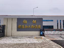 湘潭市岳塘区河东大道交幸福路东北角湘钢金属材料精深加工物流园（一期）项目第三跨工业厂房招租(国资监测编号GR2026HN1001067)