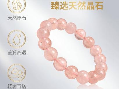 天然水晶[粉晶]手串转让公告