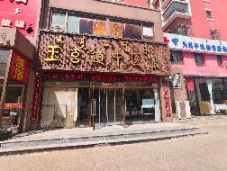 包头市昆都仑区新星水岸花园商业C1-1底店公开招租（年租金底价：102744元，租期：1年）(内蒙古包钢房产物业集团有限公司)(国资监测编号GR2026NM1002074)