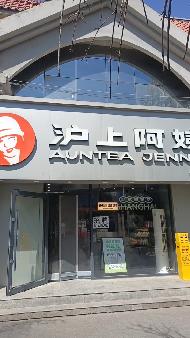 包头市昆都仑区友谊16#26栋南-2底店公开招租（年租金底价：74066元，租期：3年）(内蒙古包钢房产物业集团有限公司)(国资监测编号GR2026NM1002073)