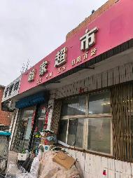 包头市昆都仑区市府东路青7#付28栋底店2（北）公开招租（年租金底价：22000元，租期：3年）(内蒙古包钢房产物业集团有限公司)(国资监测编号GR2026NM1002070)