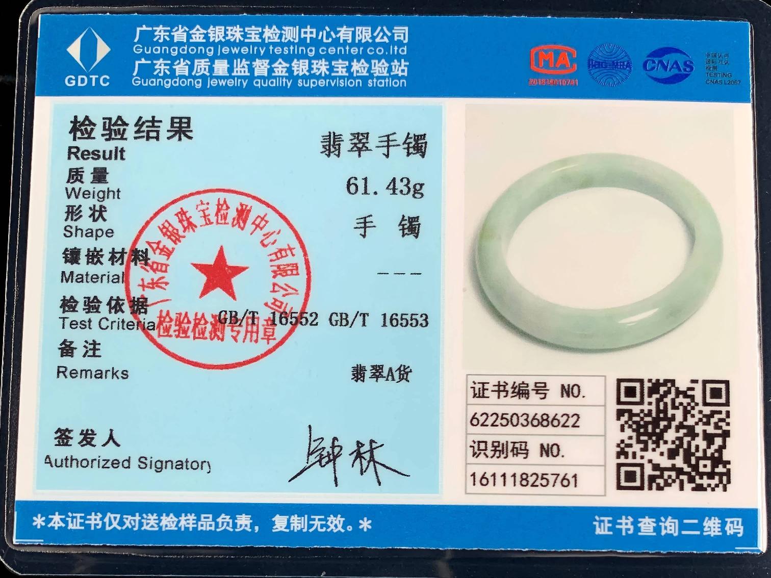翡翠A货正圈手镯58转让公告