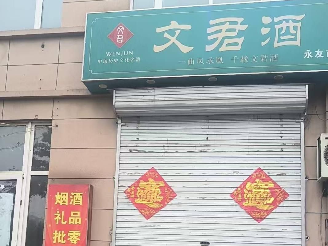 江苏徐州贾汪区老矿办事处夏工广1-112商铺招租项目公告