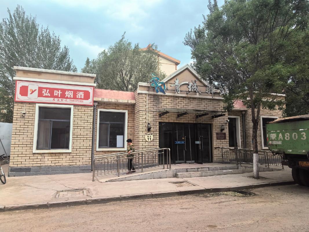 北区11号青城驿站商铺出租（年租金底价4214元，含税）(三次挂牌)(国资监测编号GR2026NM1002200-3)