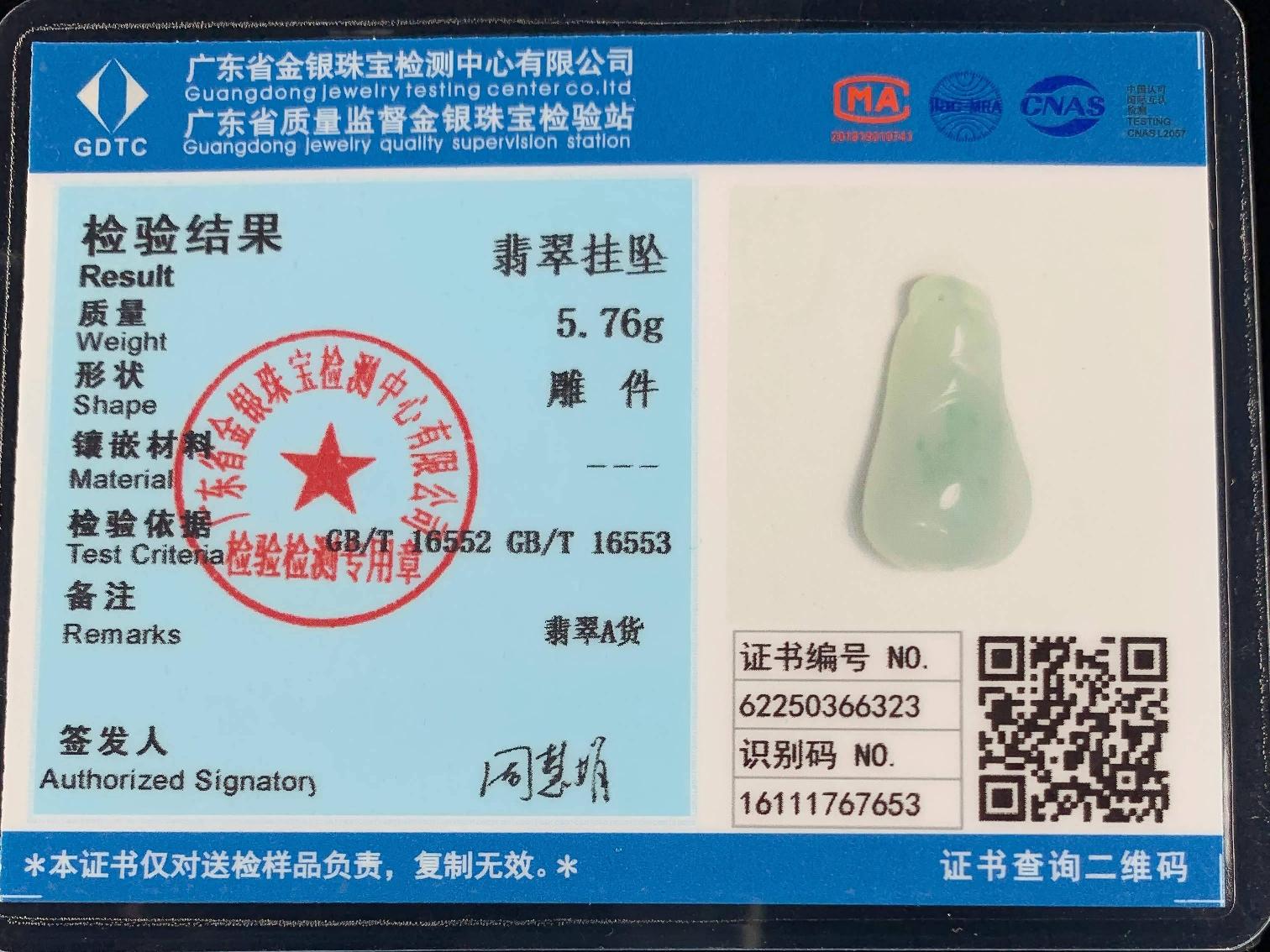翡翠A货福瓜吊坠转让公告