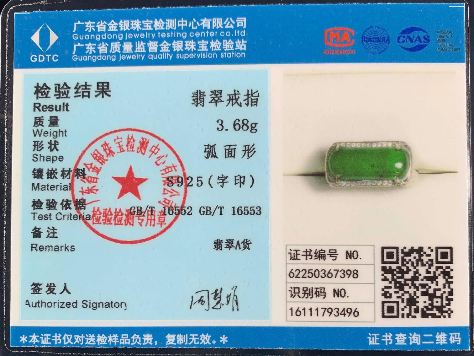 翡翠A货银镶弧面戒指转让公告