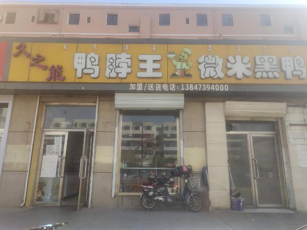 包头市昆都仑区友谊大街8号店招租（年租金底价：36997元/年，租期：1年）（包钢集团万开实业有限公司）(国资监测编号GR2026NM1002233)
