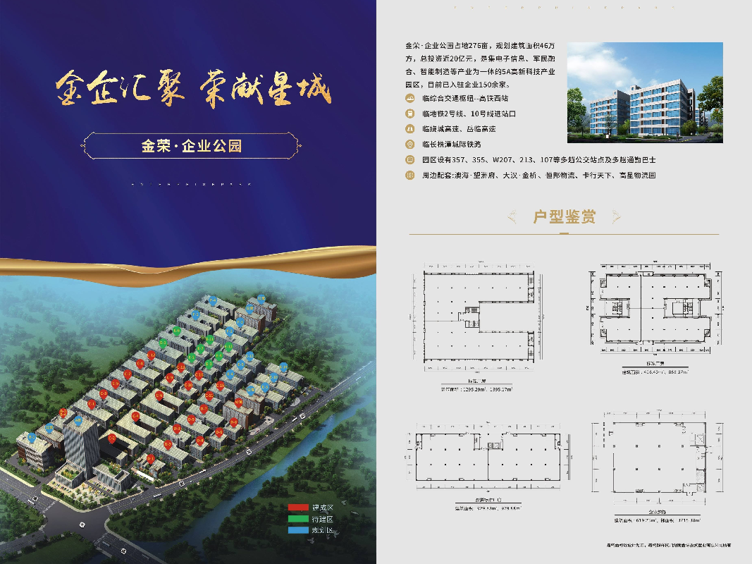 金荣企业公园招商