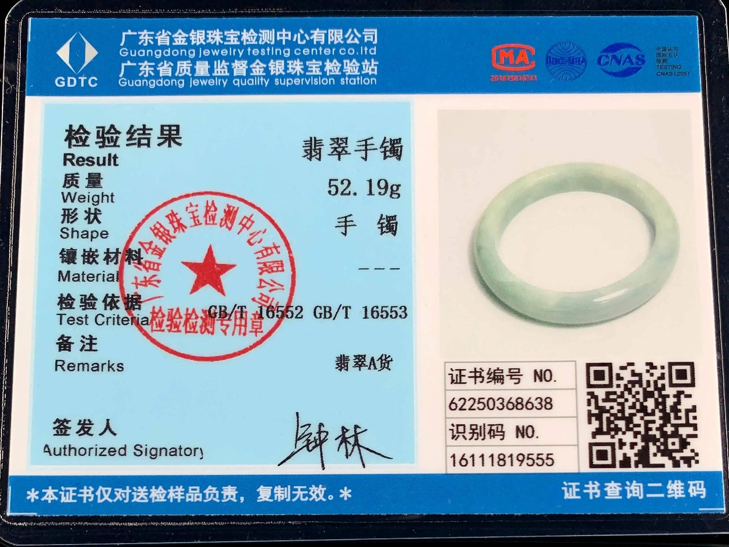 翡翠A货正圈手镯54.5转让公告