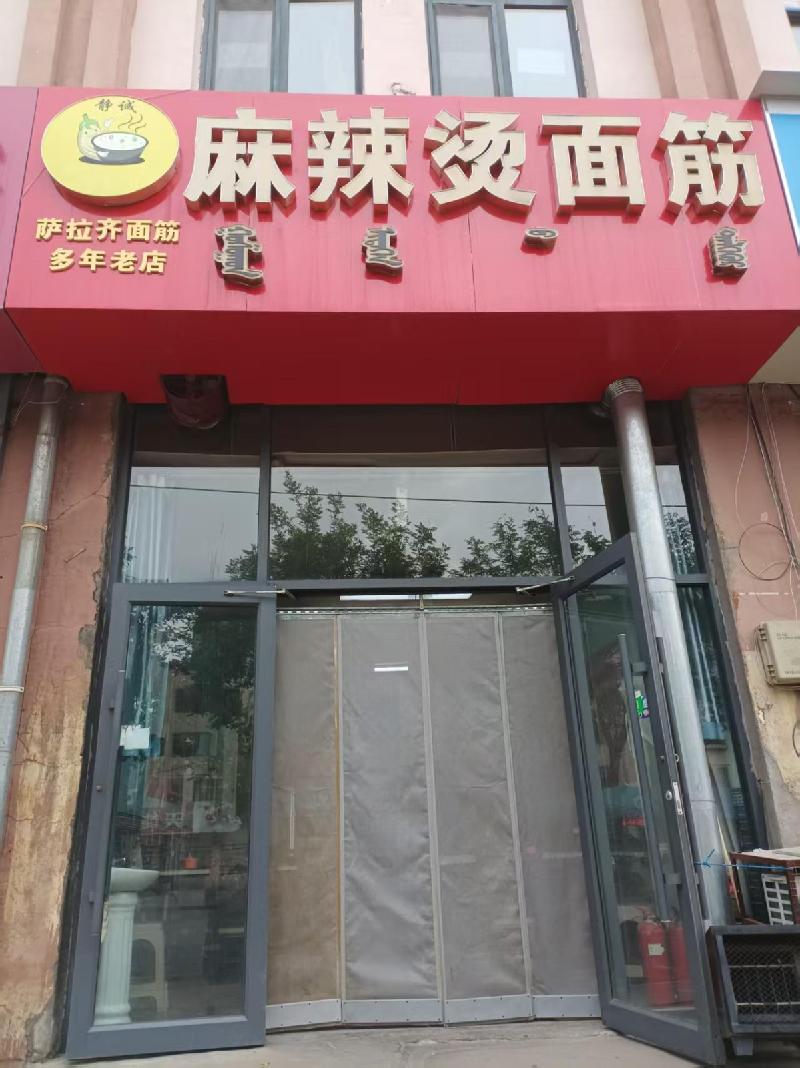 包头市昆都仑区新光西路1号店2号铺招租（年租金底价：26000元/年，租期：3年）（包钢集团万开实业有限公司）