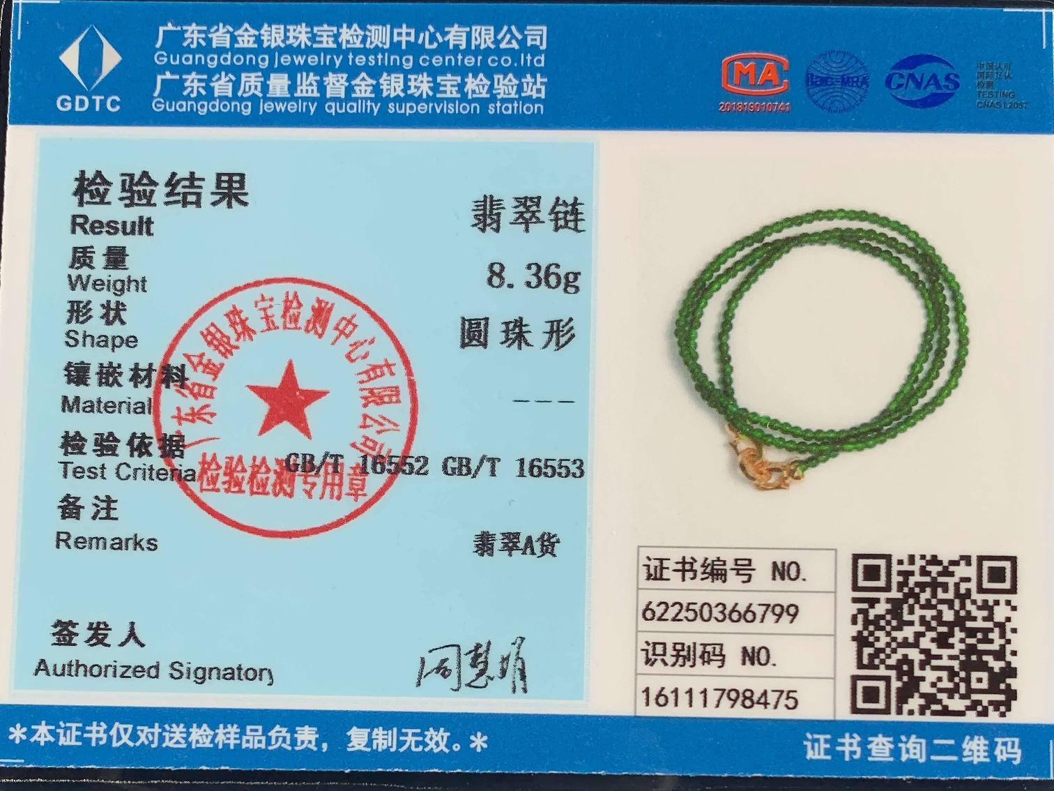 翡翠A货满绿小米珠项链转让公告