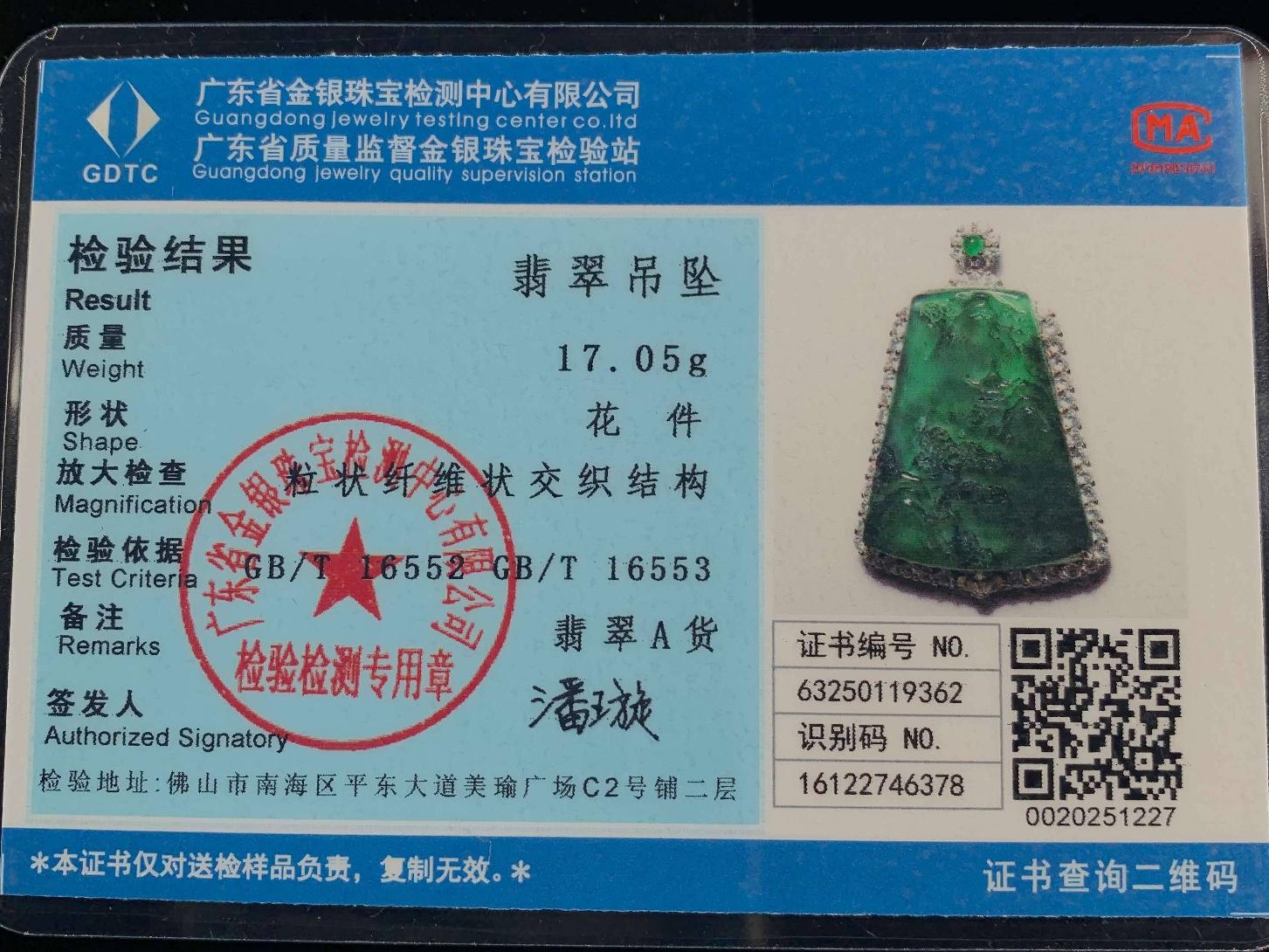 翡翠A货银镶山水牌吊坠转让公告