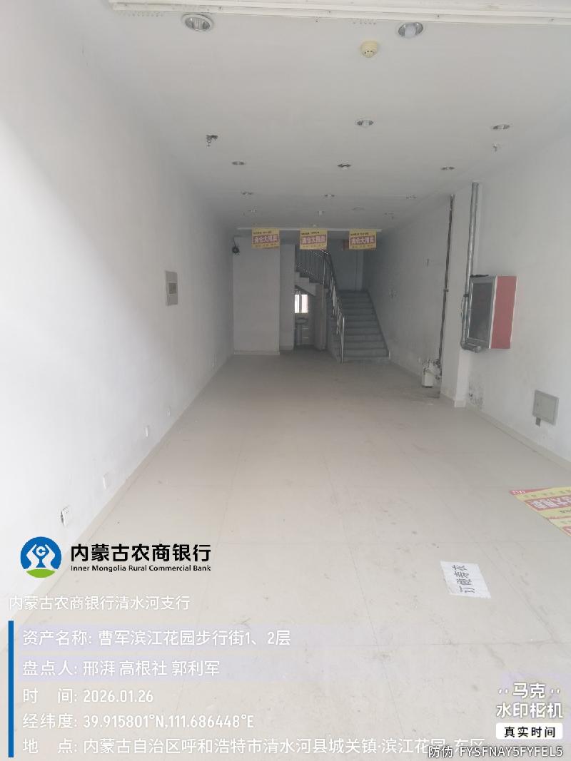 内蒙古农商银行清水河支行持有5宗资产单独询价 (出租及出售)项目