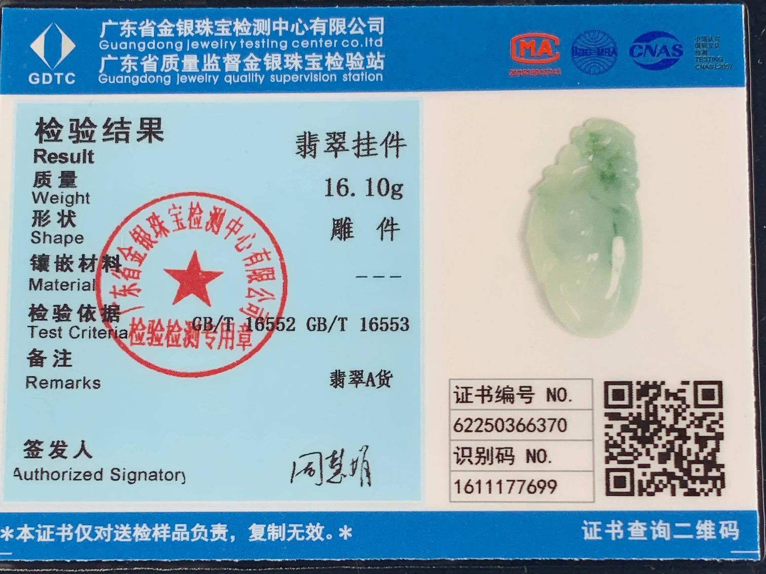 翡翠A货如意吊坠转让公告