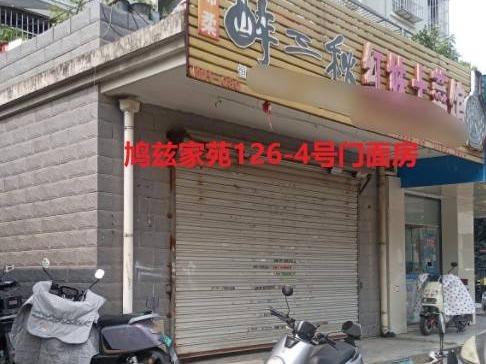 芜湖市鸠江区鸠兹家苑六处门面房出租（第二次）公告