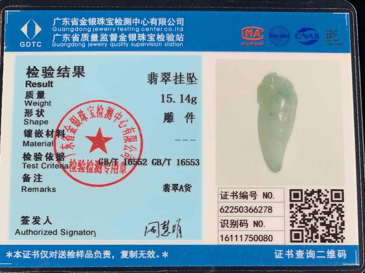 翡翠A货吊坠转让公告