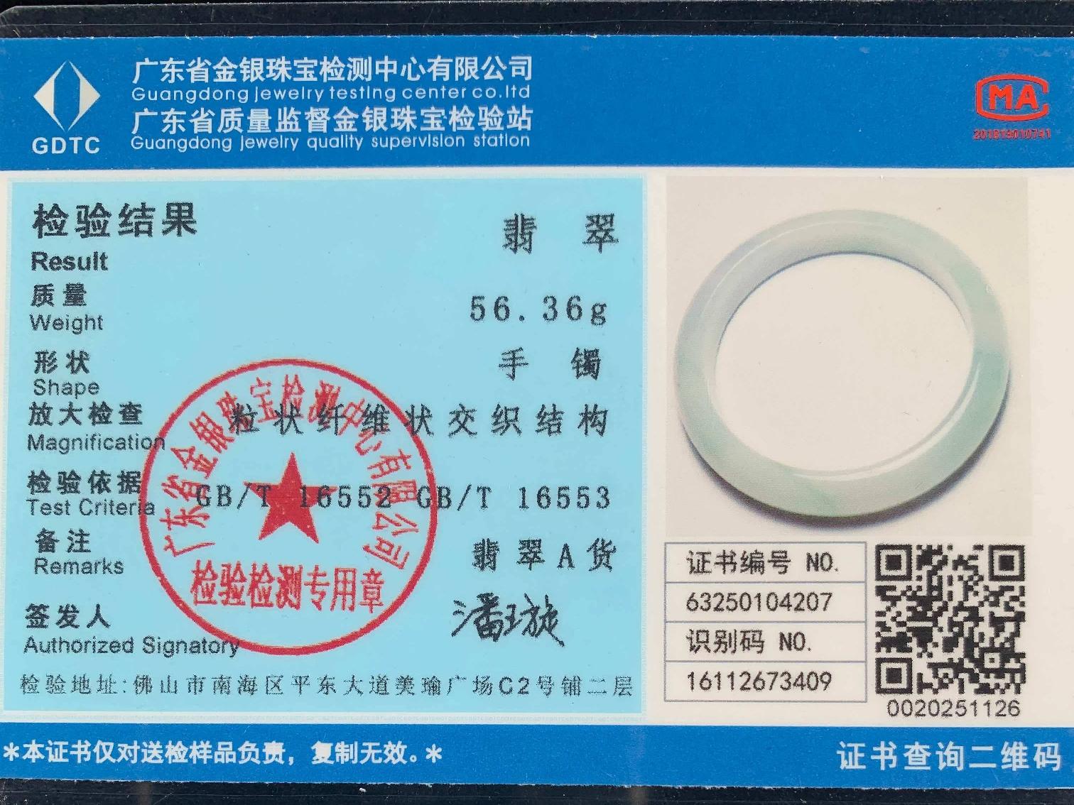 翡翠A货正圈手镯58.8转让公告