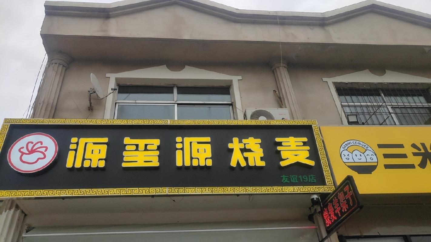 包头市昆都仑区白云路3号店招租（年租金底价：38000元/年，租期：3年）（包钢集团万开实业有限公司）