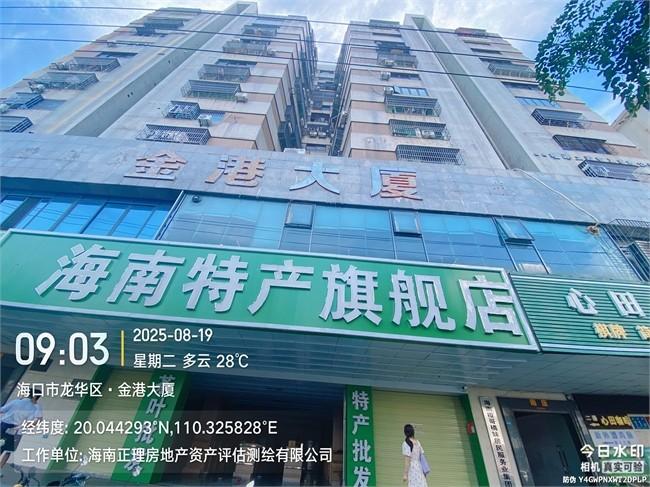 海口市滨海大道金港大厦第一层和第三层北座房产分别公开挂牌转让