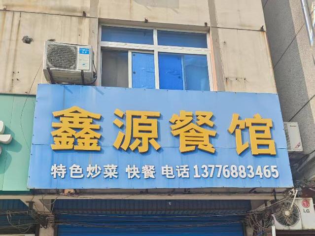 奔牛火车站旁金牛西路80号招租公告