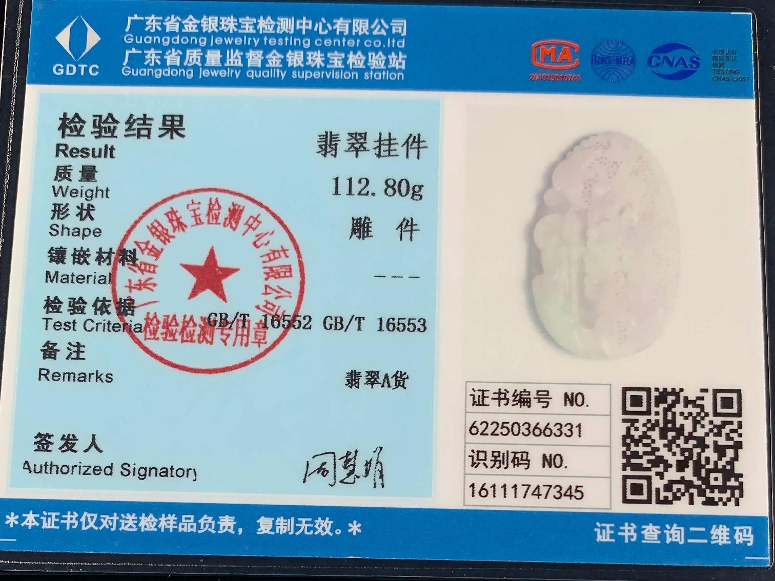 翡翠A货花件转让公告