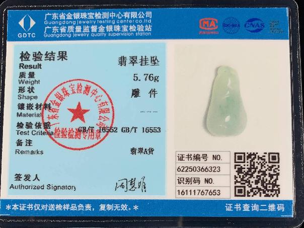 翡翠A货福瓜吊坠转让公告