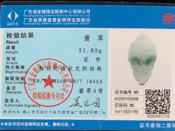 翡翠A货飘花龙牌转让公告