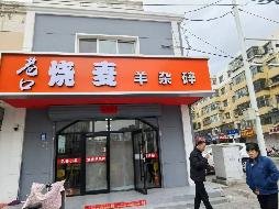 包头市昆都仑区南排道6号店招租（年租金底价：38880元/年，租期：1年）（包钢集团万开实业有限公司）(国资监测编号GR2026NM1002221)