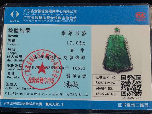 翡翠A货银镶山水牌吊坠转让公告