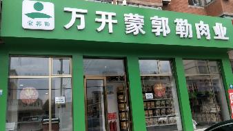 包头市昆都仑区南排道1号店招租（年租金底价：27375元/年，租期：3年）（包钢集团万开实业有限公司）(国资监测编号GR2026NM1002229)