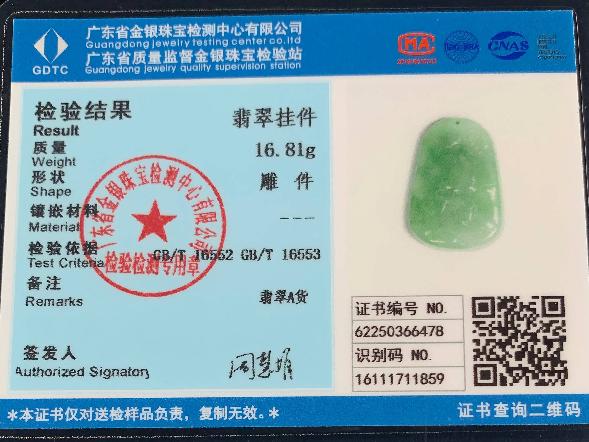 翡翠A货山水牌挂件转让公告