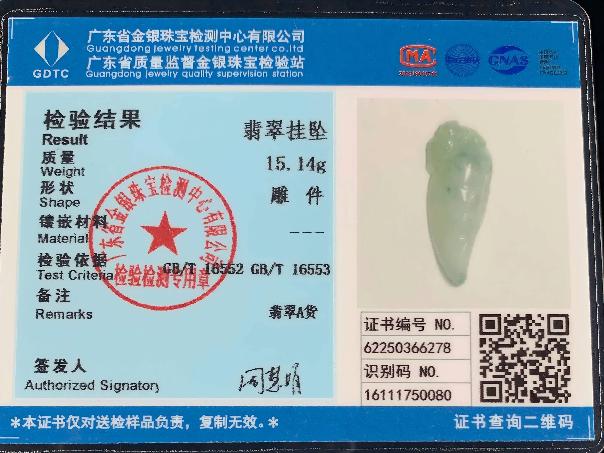 翡翠A货吊坠转让公告