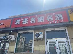 包头市昆都仑区友谊大街9号店招租（年租金底价：24400元/年，租期：1年）（包钢集团万开实业有限公司）(国资监测编号GR2026NM1002234)